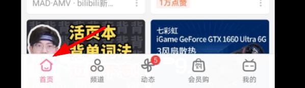 哔哩哔哩离线设置怎么打开自动下载