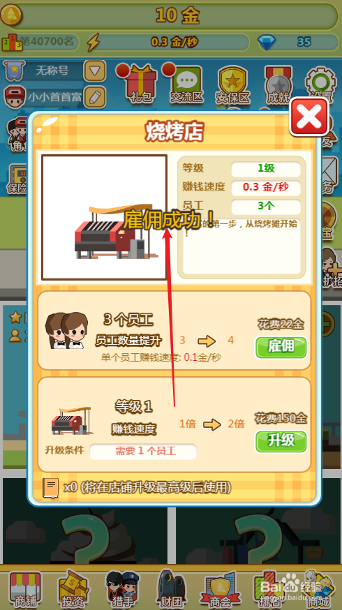 小小首富如何给烧烤店招聘员工