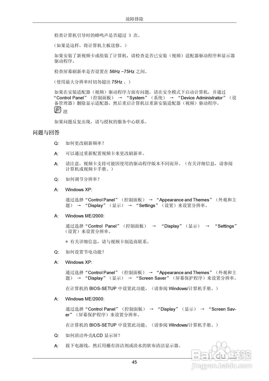 三星2333SW液晶显示器使用说明书:[5]