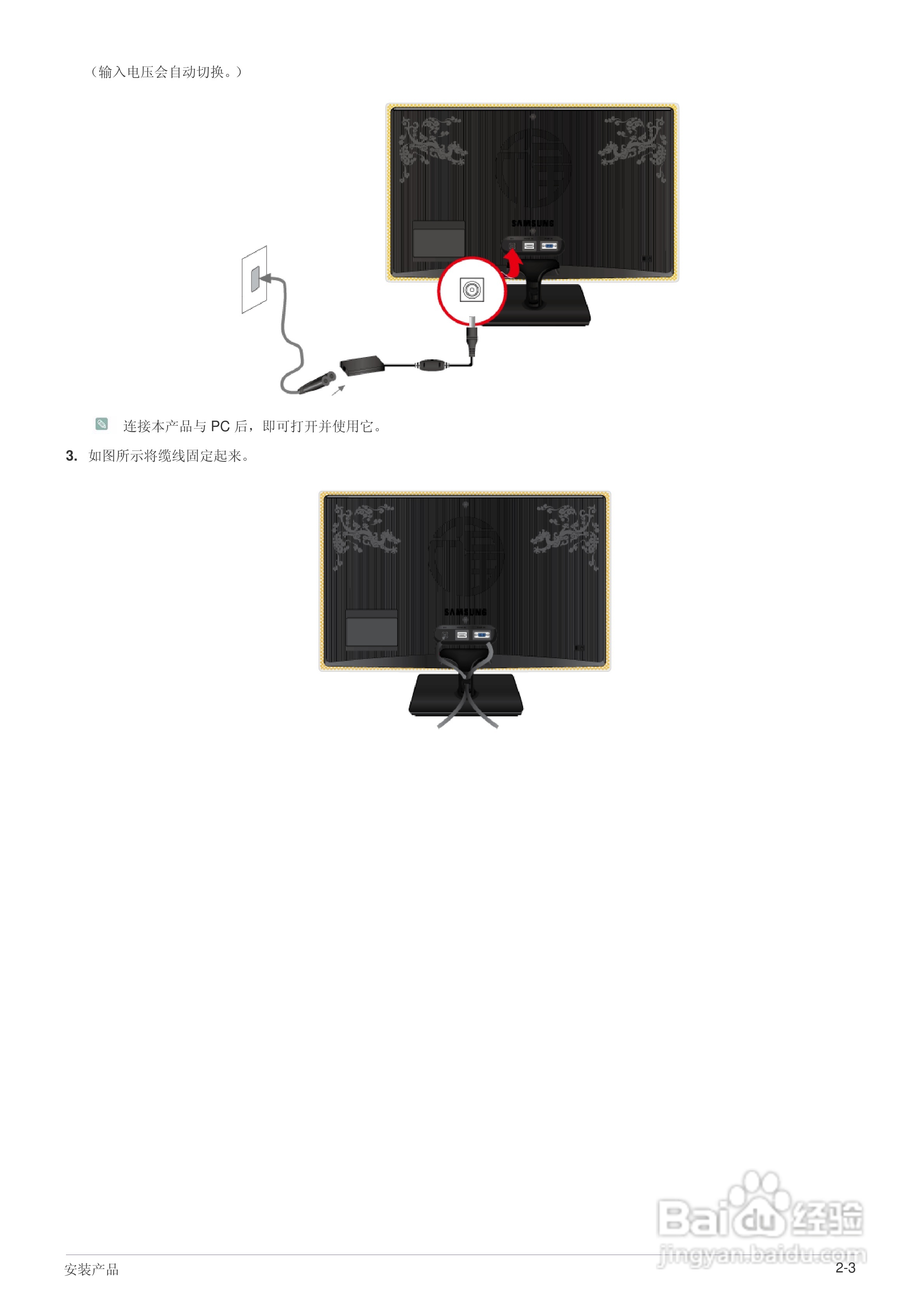 三星S22B560H液晶显示器使用说明书:[2]