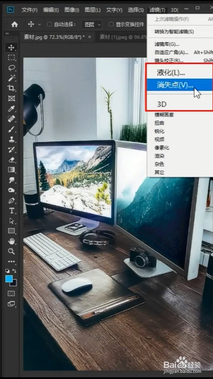PS如何做出屏幕透视效果？