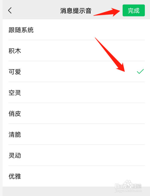 微信消息提示音如何设置?
