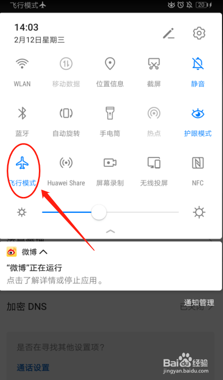 如何开启华为P30手机的飞行模式
