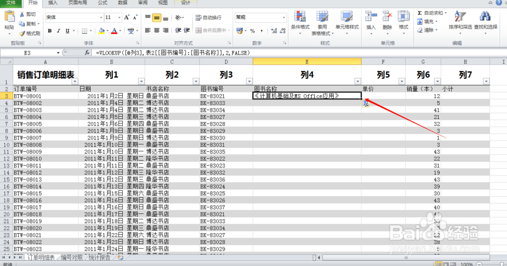 excel中VlOOKUP函数如何使用
