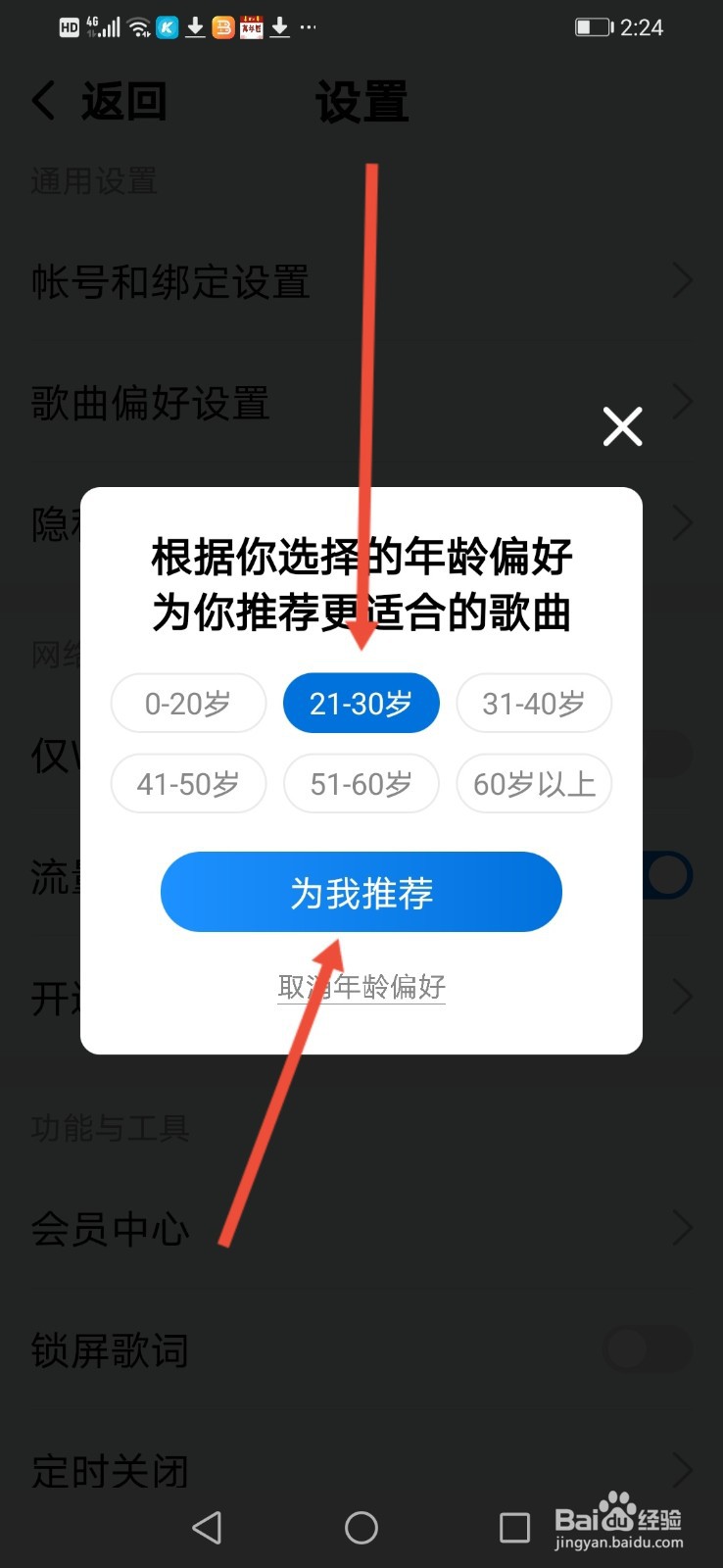 酷狗大字版，在哪里设置歌曲偏好