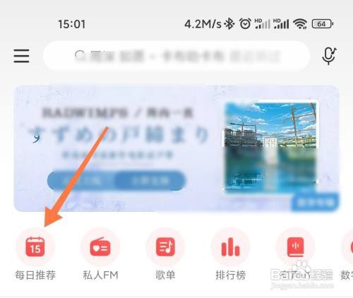 网易云音乐如何设置每日推荐风格