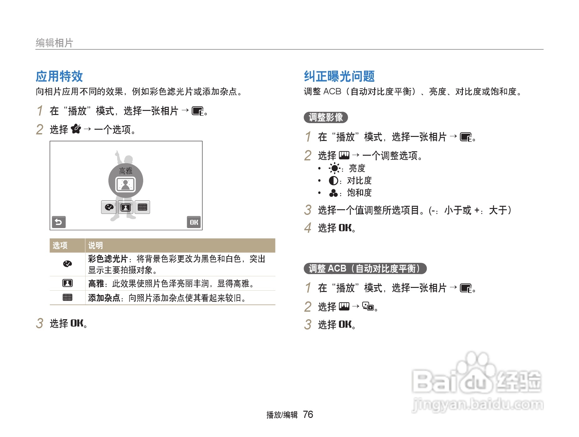 三星ST500数码相机使用说明书:[8]