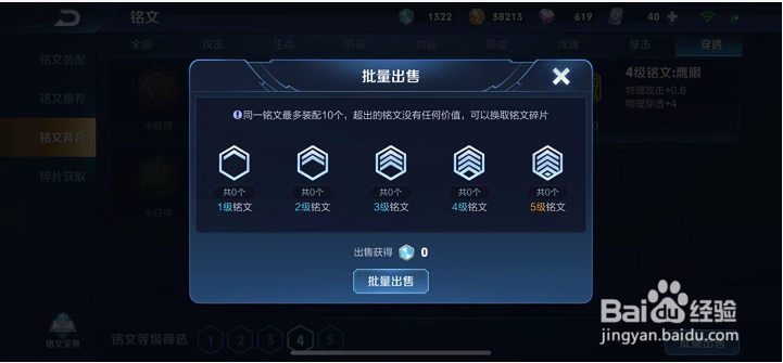 王者荣耀怎么出售铭文