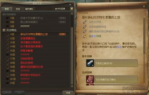 怎样完成《永恒之塔》贝尔特伦要塞的天空任务