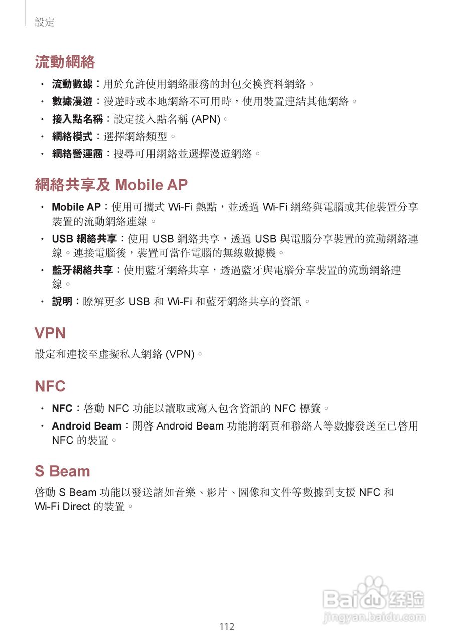 三星GT-N7105手机说明书:[12]