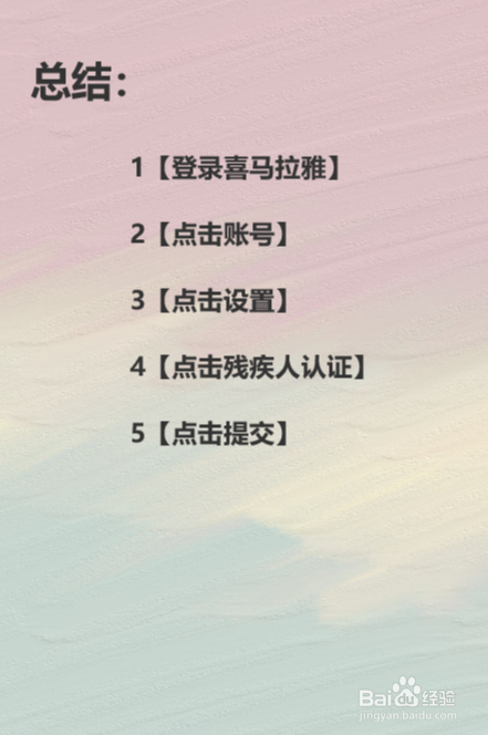 喜马拉雅如何进行残疾人认证