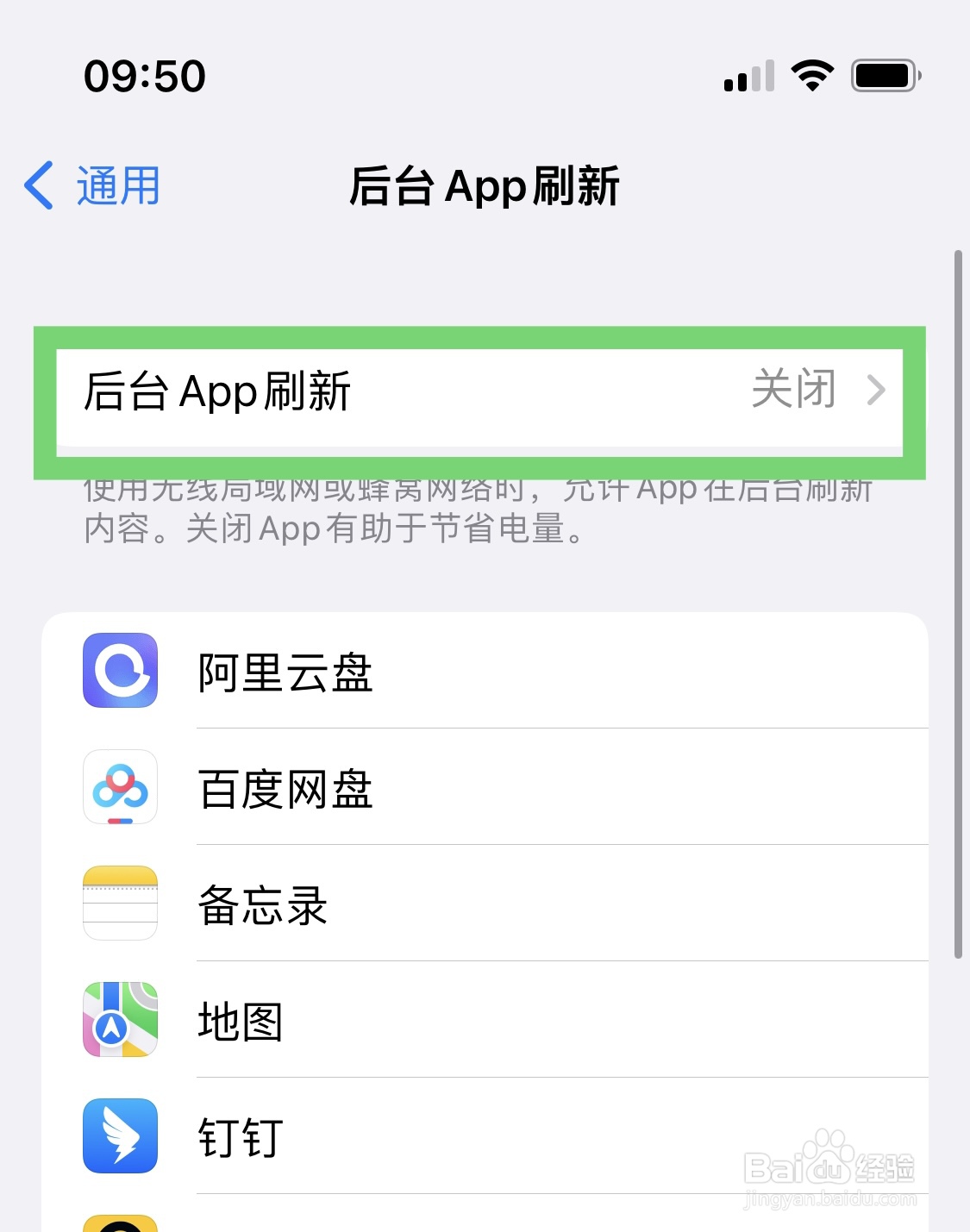 苹果手机电量耗电快应该如何处理