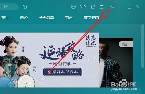 QQ音乐播放器怎么切换到精简模式