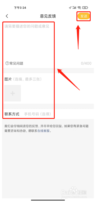 亲宝宝怎么提交意见反馈