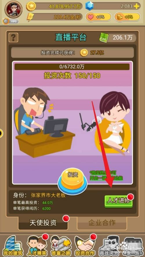 金币大富翁如何才能领取人才进修奖励