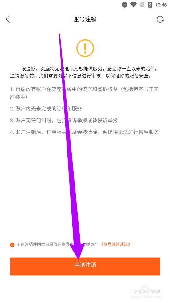 卖座电影中怎么申请注销账号