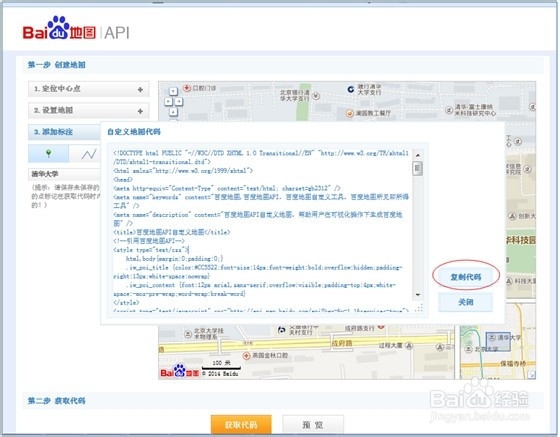 怎么在自己网站中嵌入百度地图