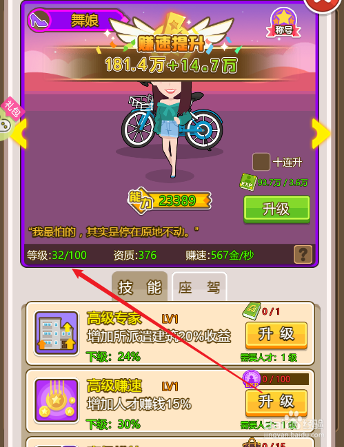 金币大富翁人才升级攻略