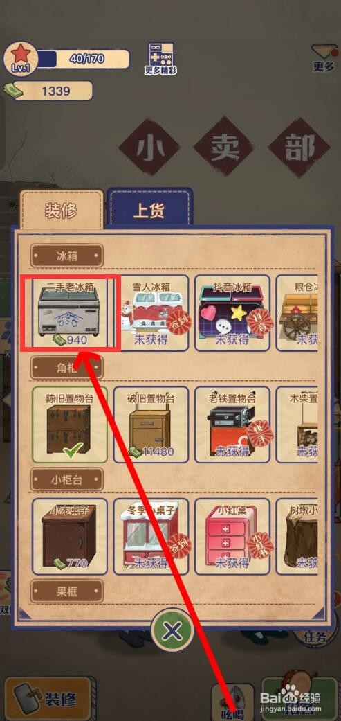 王蓝莓的小卖部app如何购买二手老冰箱？