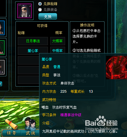 武侠全明星怎么兑换秘籍