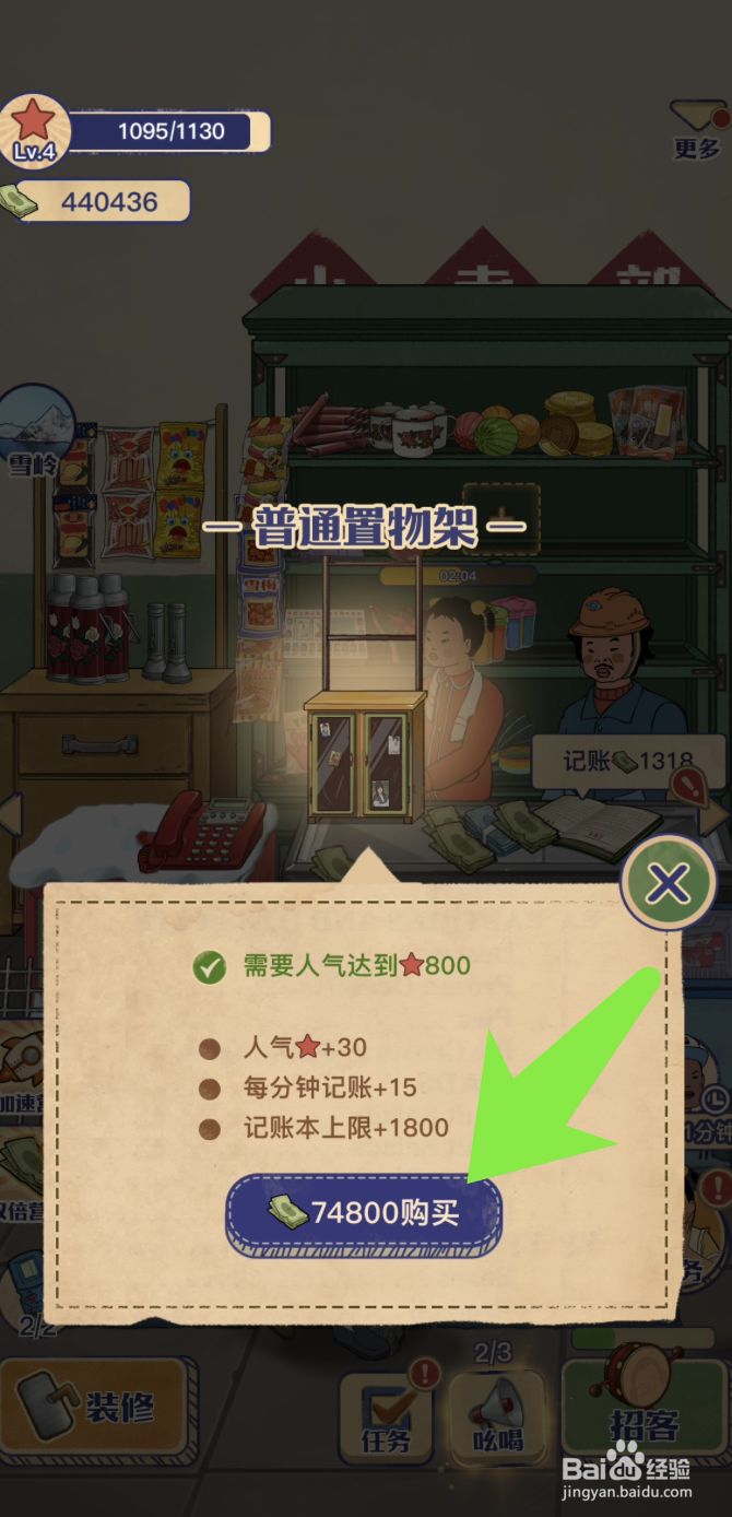 王蓝莓的小卖部如何更换普通置物架
