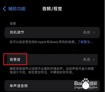 IOS15怎么开启白噪音