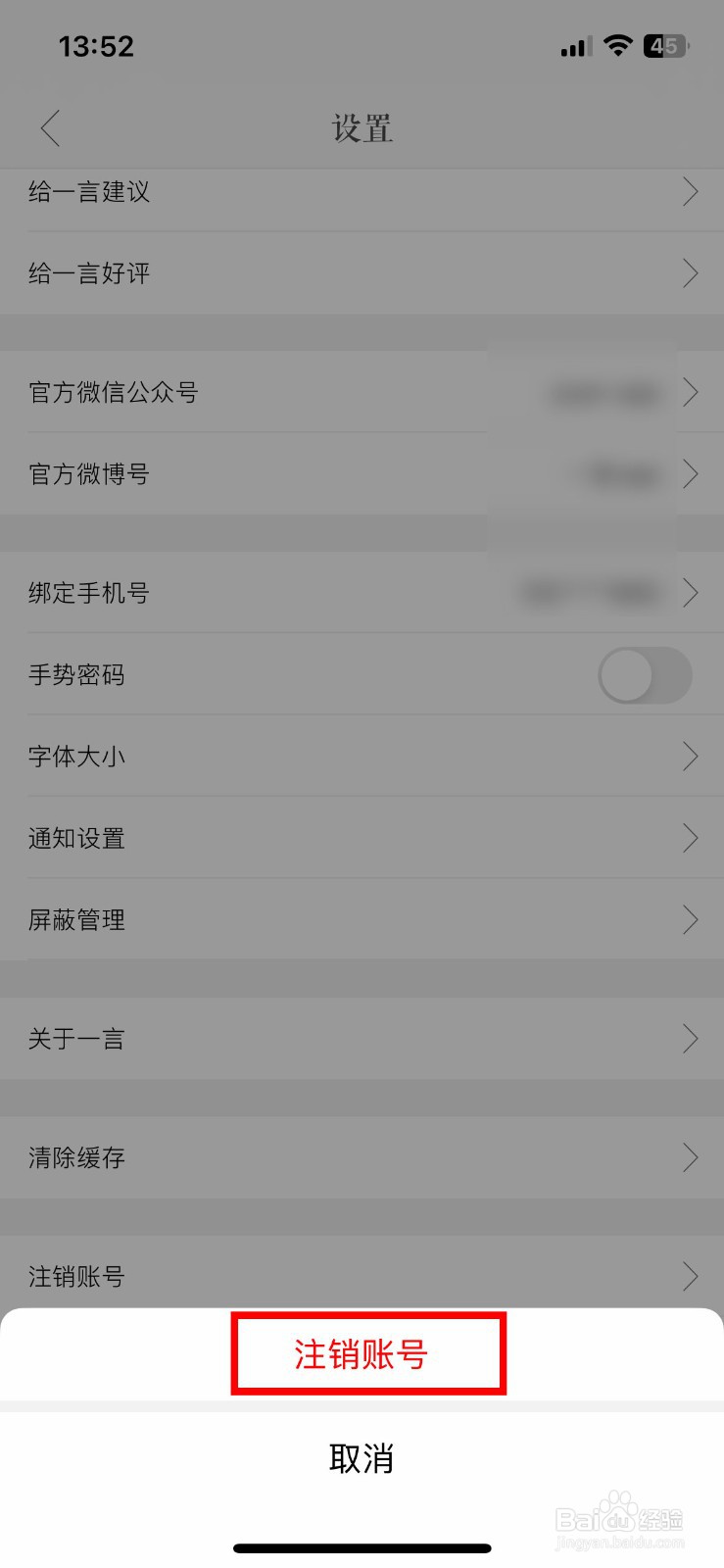 一言app软件怎么快速注销账号