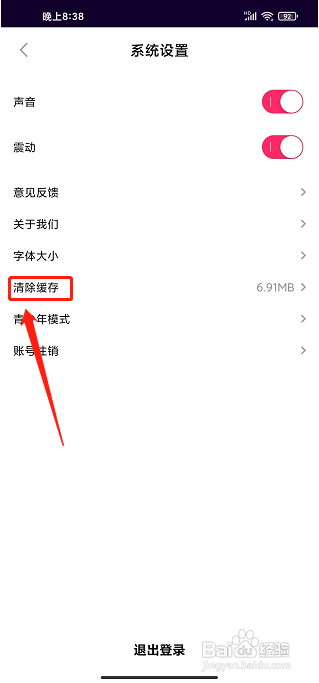 小黄鸭视频APP怎么清除缓存？