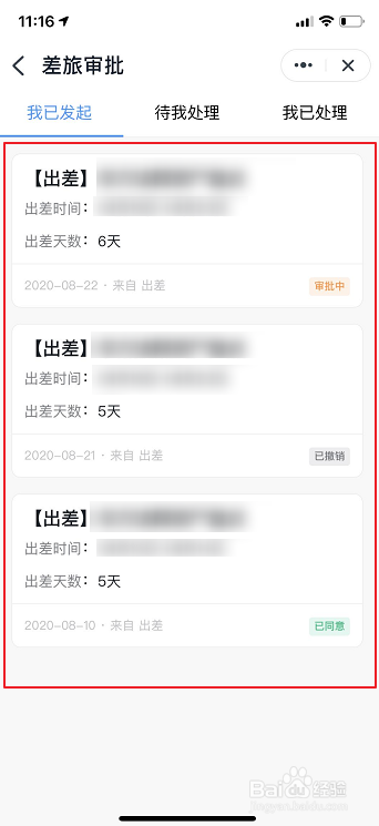 钉钉怎么查看我的出差记录