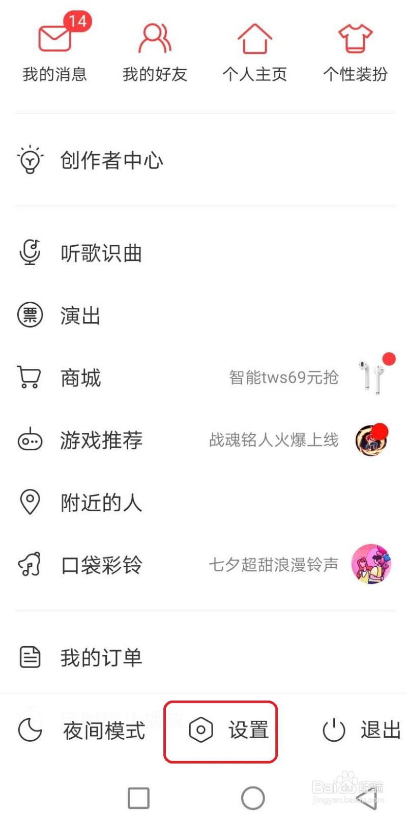 网易云抱抱功能在哪网易音乐抱抱彩蛋触发教程
