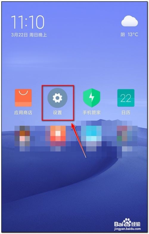 小米如何取消指纹解锁