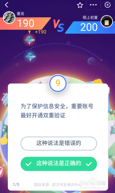 支付宝答答星球排位赛攻略之白银勇士