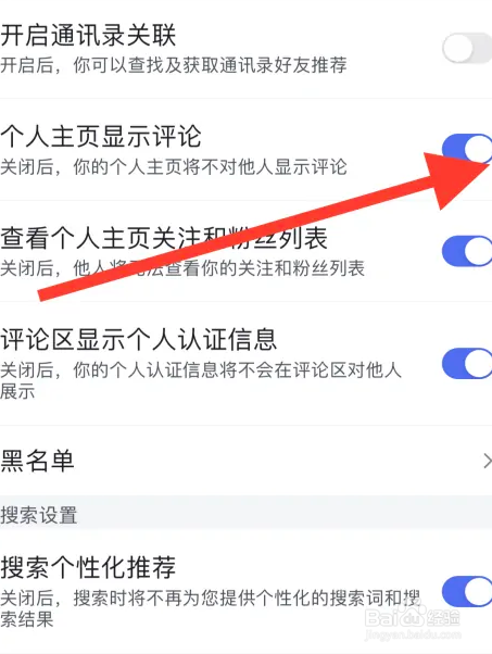 百度软件怎样开启个人主页显示评论