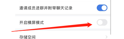 企业微信app怎样开启横屏模式