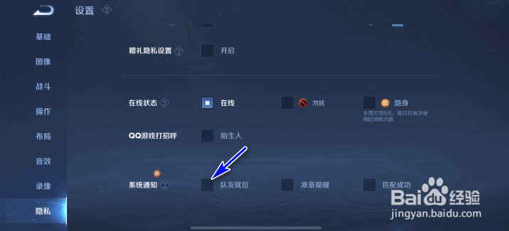 王者荣耀怎么开启队友就位系统通知