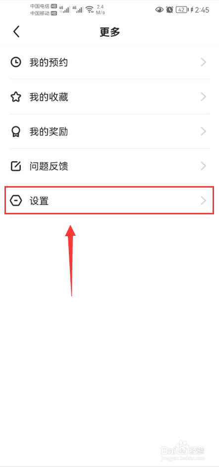 biubiu加速器怎么关闭智能防掉线模式功能