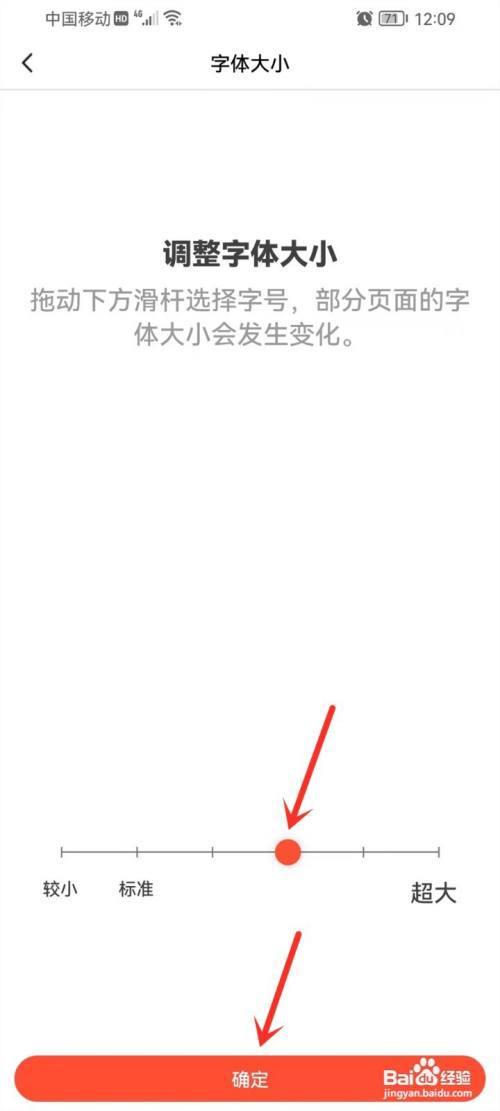 抖音火山版字体怎么调大小?