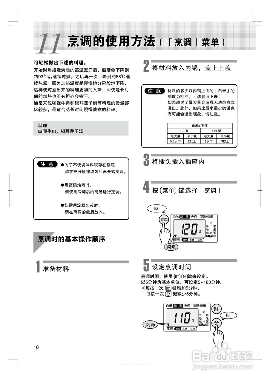 虎牌JKJ-T18C电饭煲使用说明书:[1]