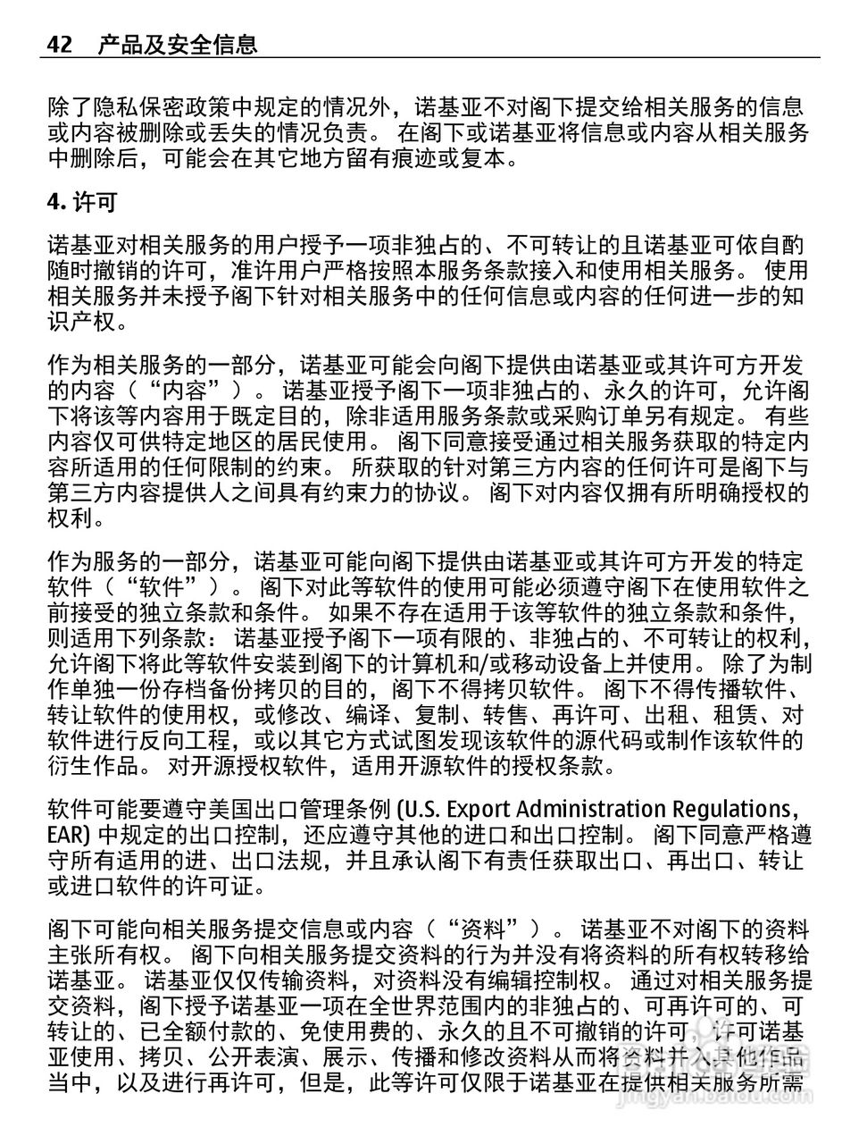 诺基亚Nokia 2010手机使用说明书:[5]