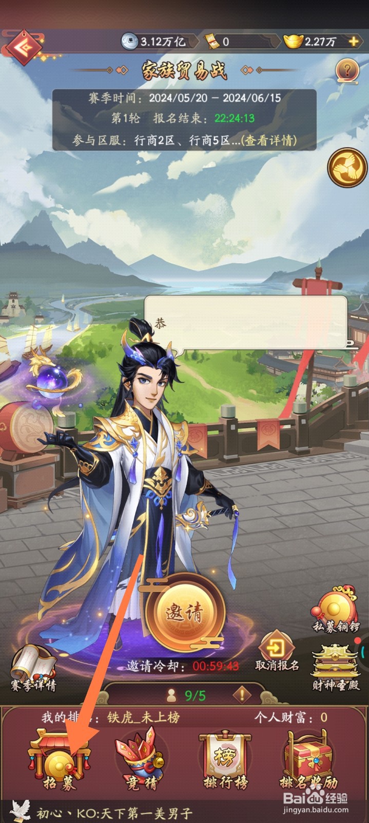 我是大东家家族贸易战如何帮助招募
