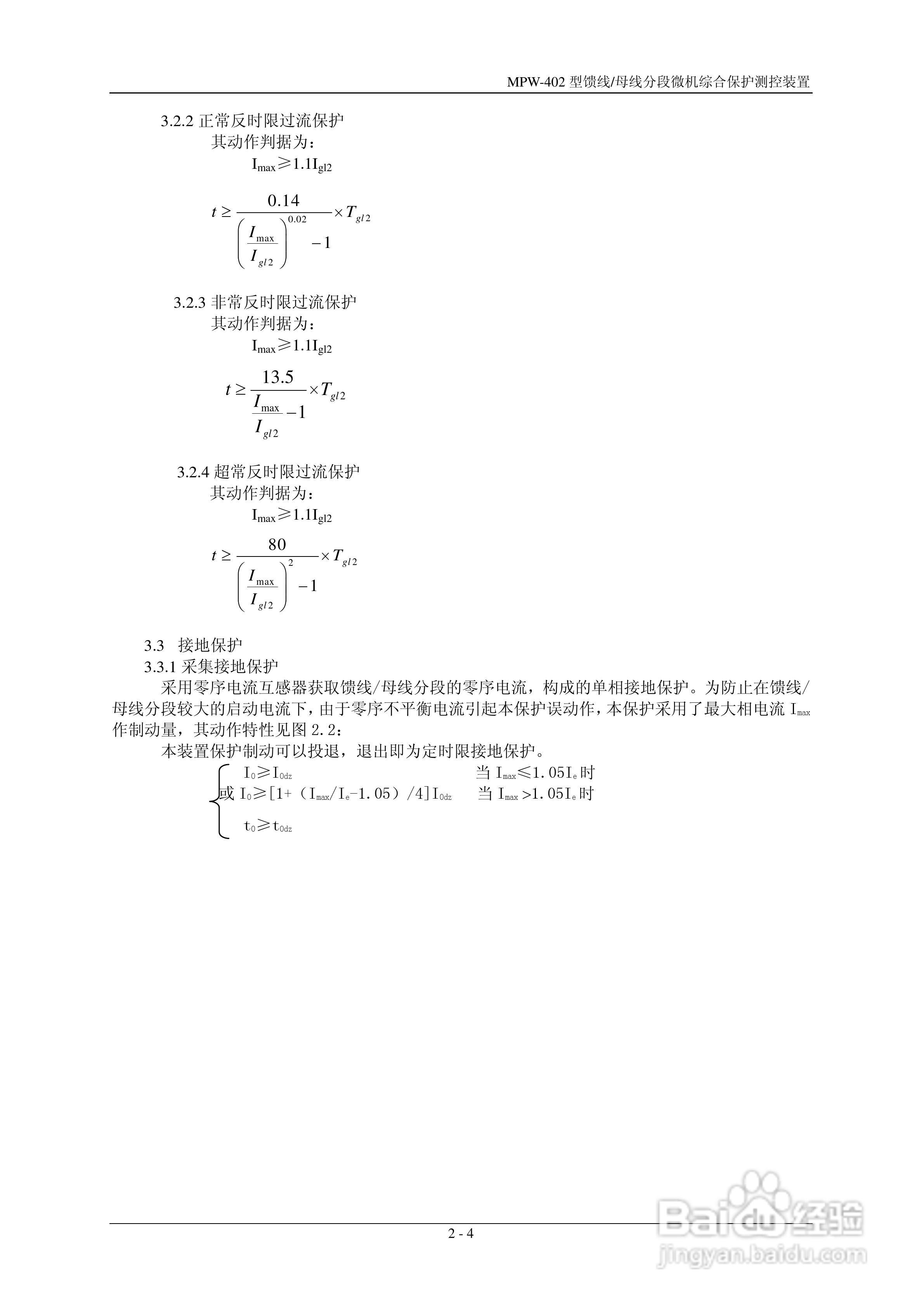 MPW-400低压微机综合保护测控装置技术说明书:[2]