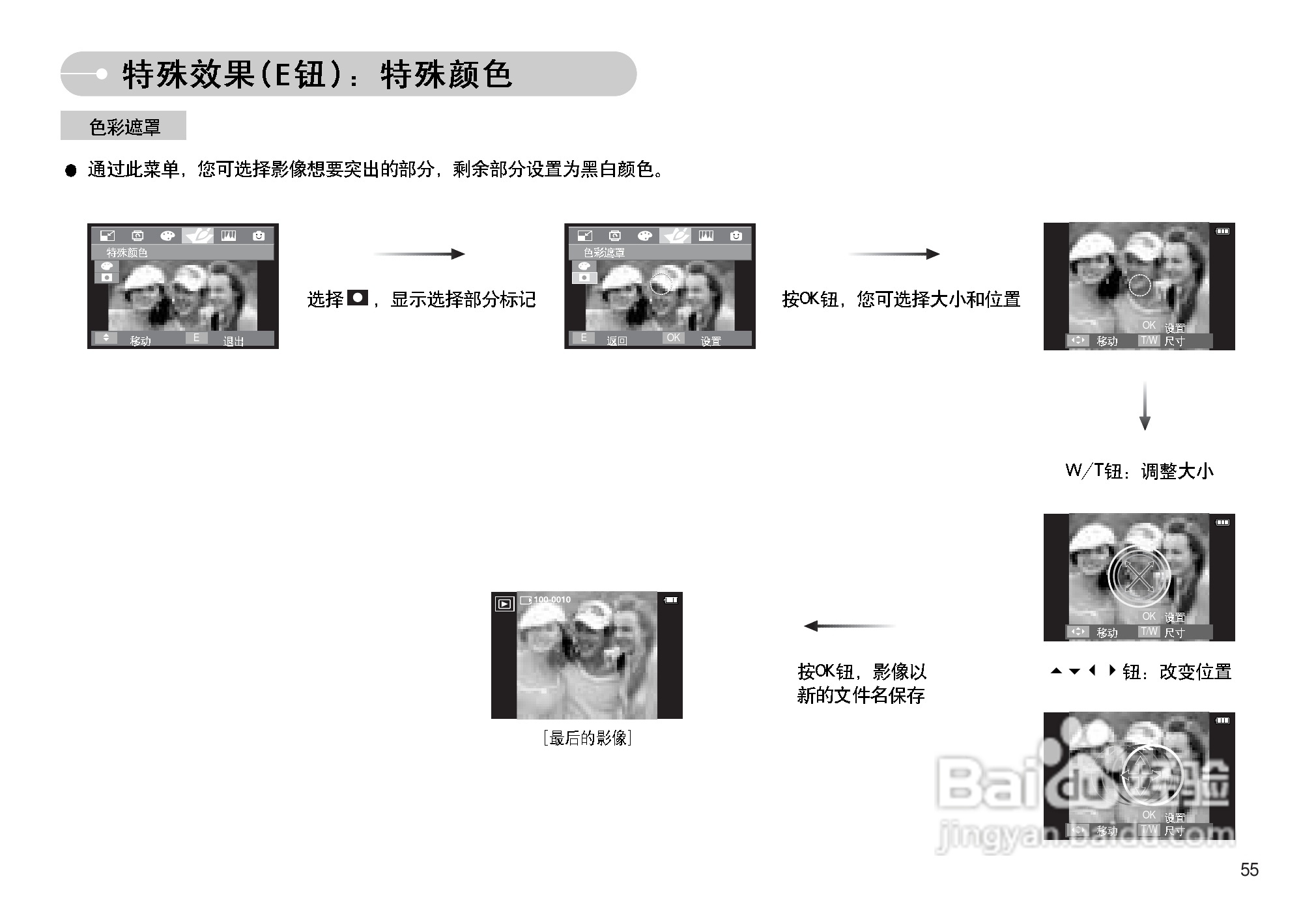 三星I70数码相机使用说明书:[6]