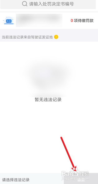 汽车违章怎么在手机上交罚款
