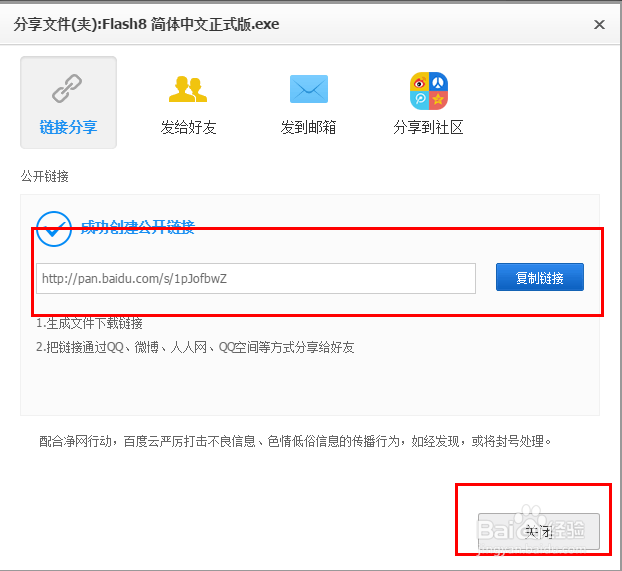 如何在百度云盘中上传文件盒共享个人文件