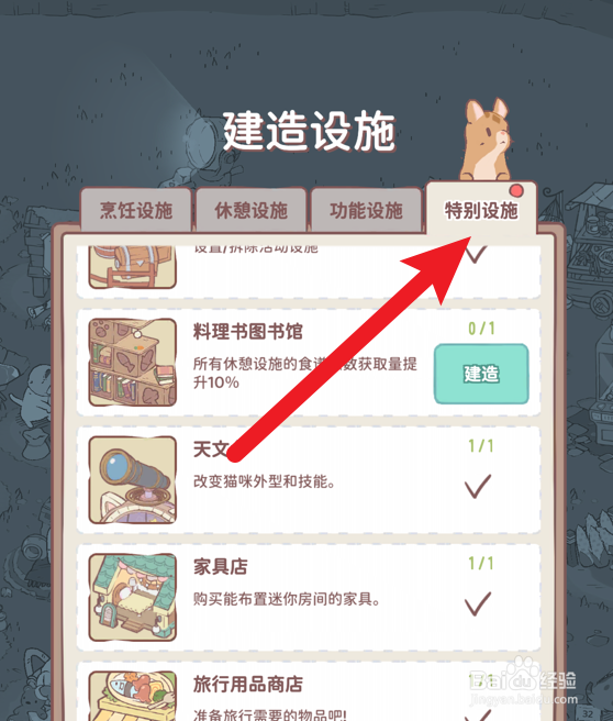 猫咪和汤怎么建造料理书图书馆