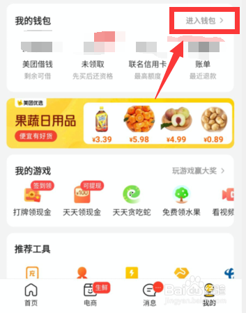 美团立减金明细哪里查看