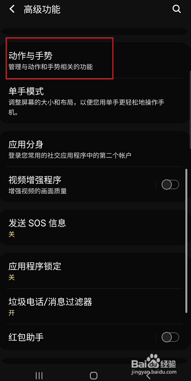 三星S9+如何开启智能休眠