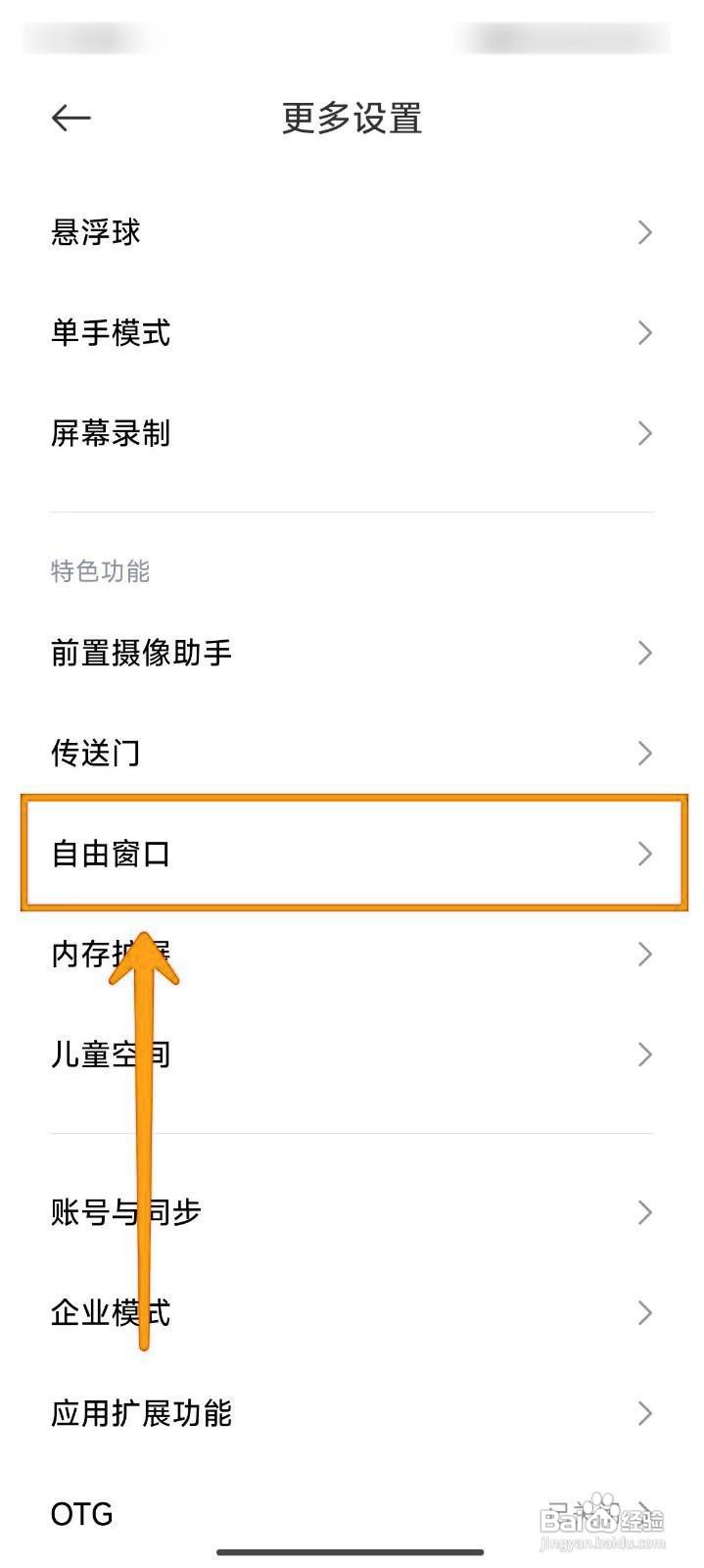 小米14Ultra手机开启全局场景侧边栏的方法