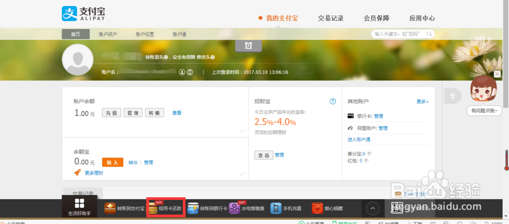 生源地贷款如何通过支付宝手动还款