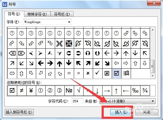 如何在word中添加方框打钩符号